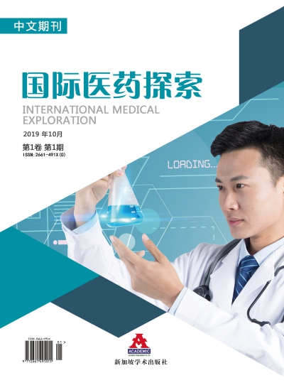 国际医药探索